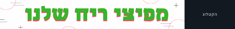 השמנים האתרים שלנו