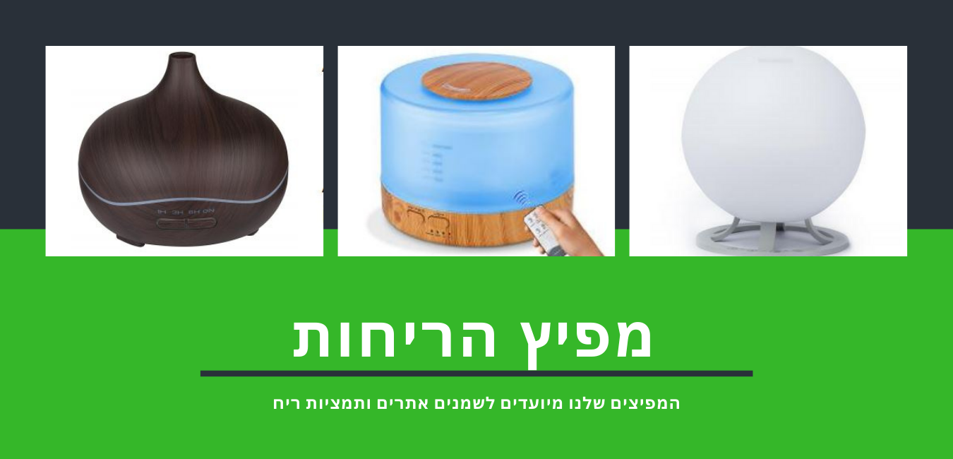 דיפיוזר מפיץ ריח חשמלי