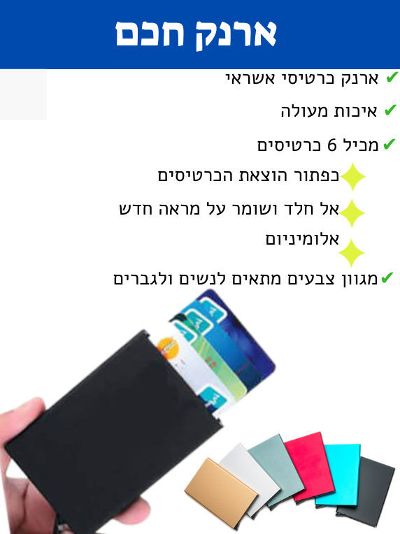 ארנק כרטיסי אשראי