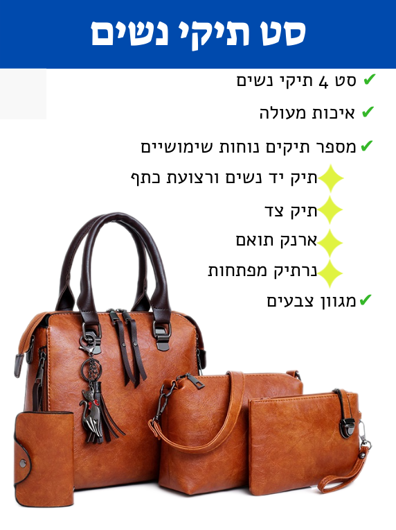 תיקי נשים