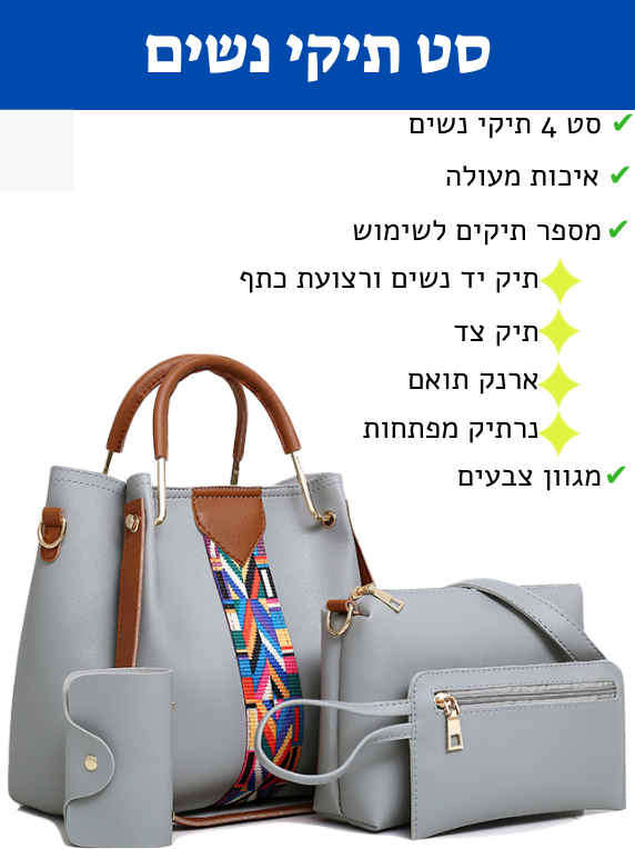 סט תיקים אפורים