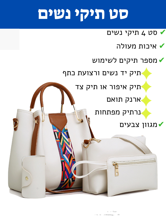 תיקי נוחות
