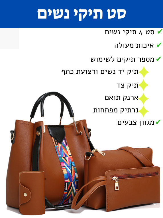 ארבע תיקים