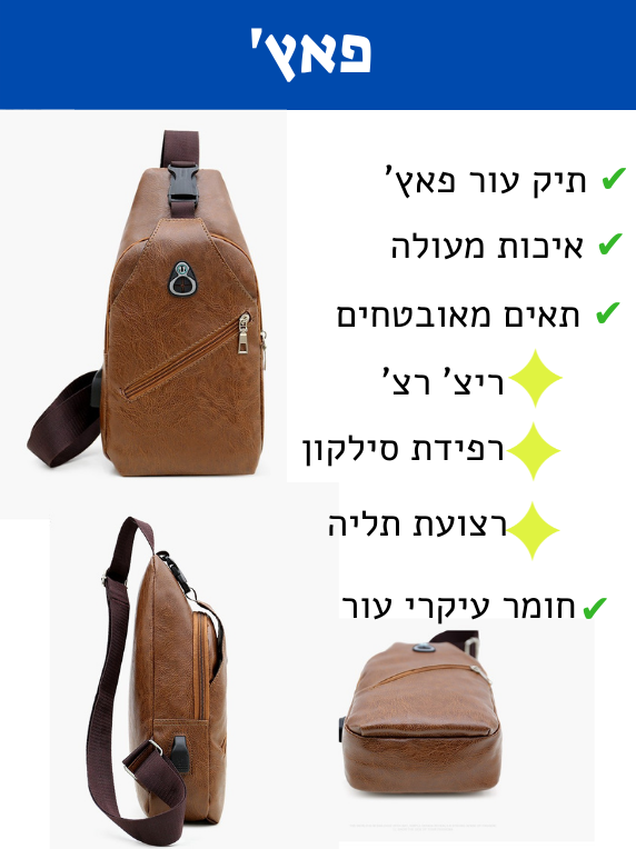 פאצ'ים חום מתנה לכל גבר איכותי