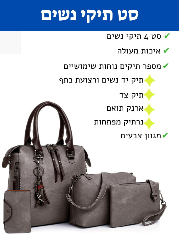 תיק נשים