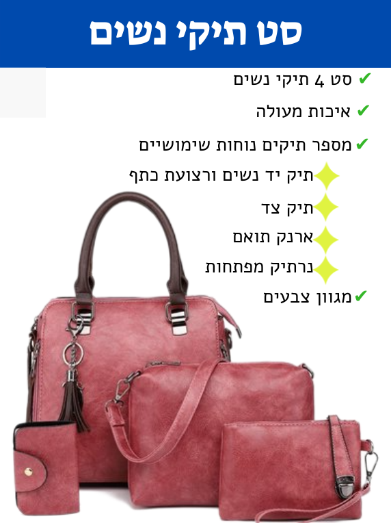 תיק נשים