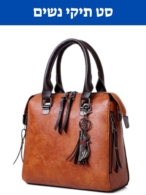 תיק נשים