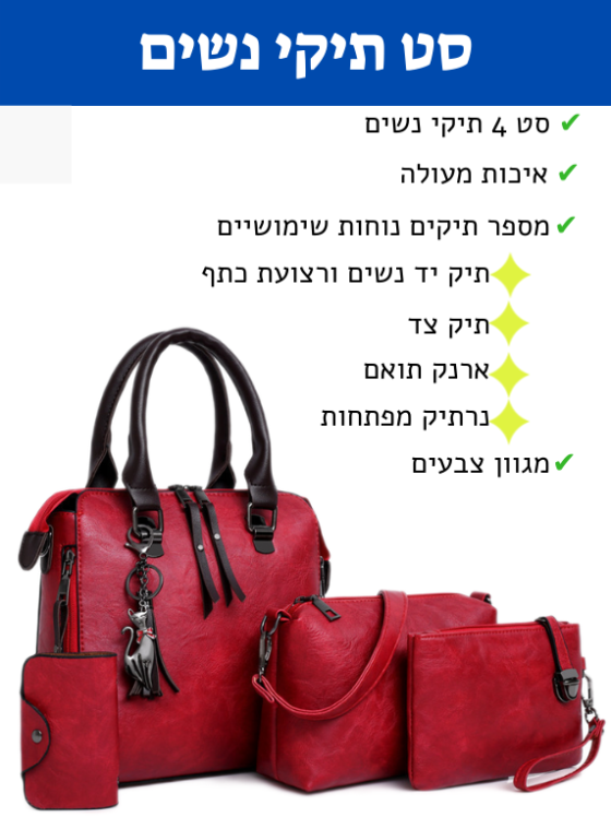 תיק נשים
