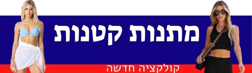 מתנות קטנות
